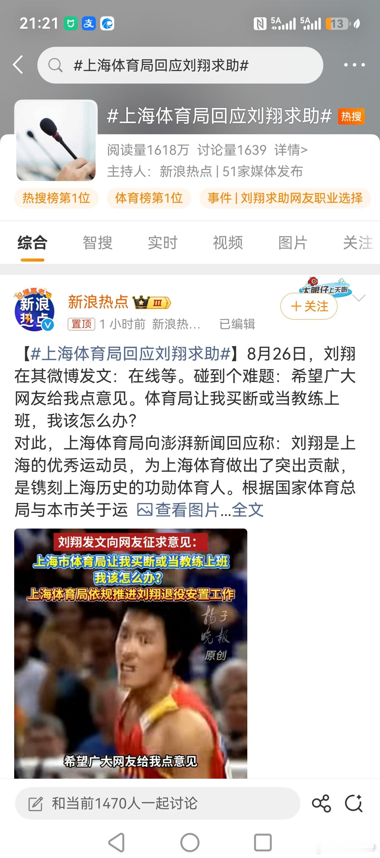 上海体育局回应刘翔求助 赚那么多钱了，还想要又要，还要……人实在是不容易满足啊。