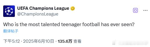 欧冠官推：你认为谁是足球史上最有天赋的青少年？事哥聊球 ​​​
