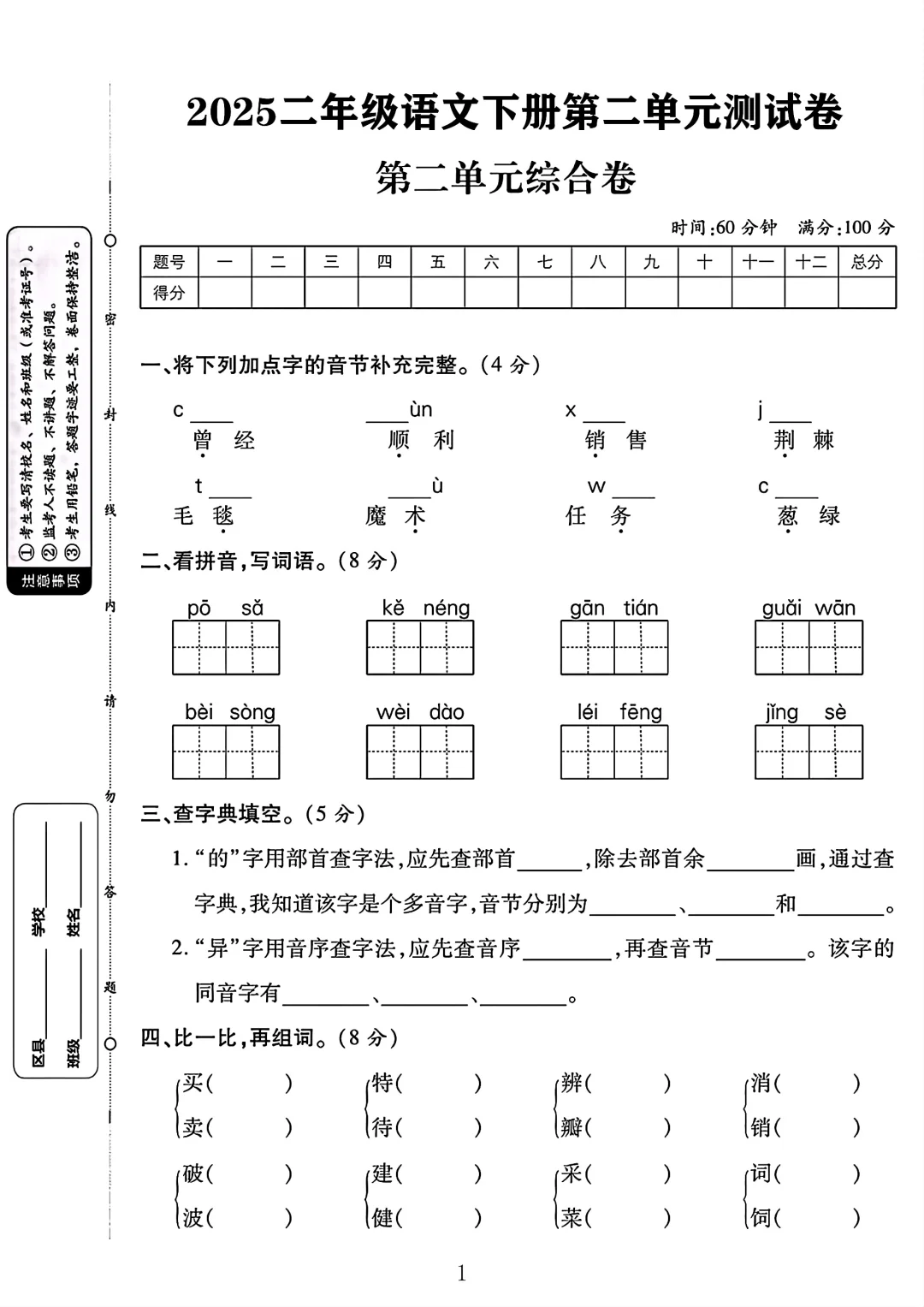 2025二年级语文下册第二单元测试卷 1