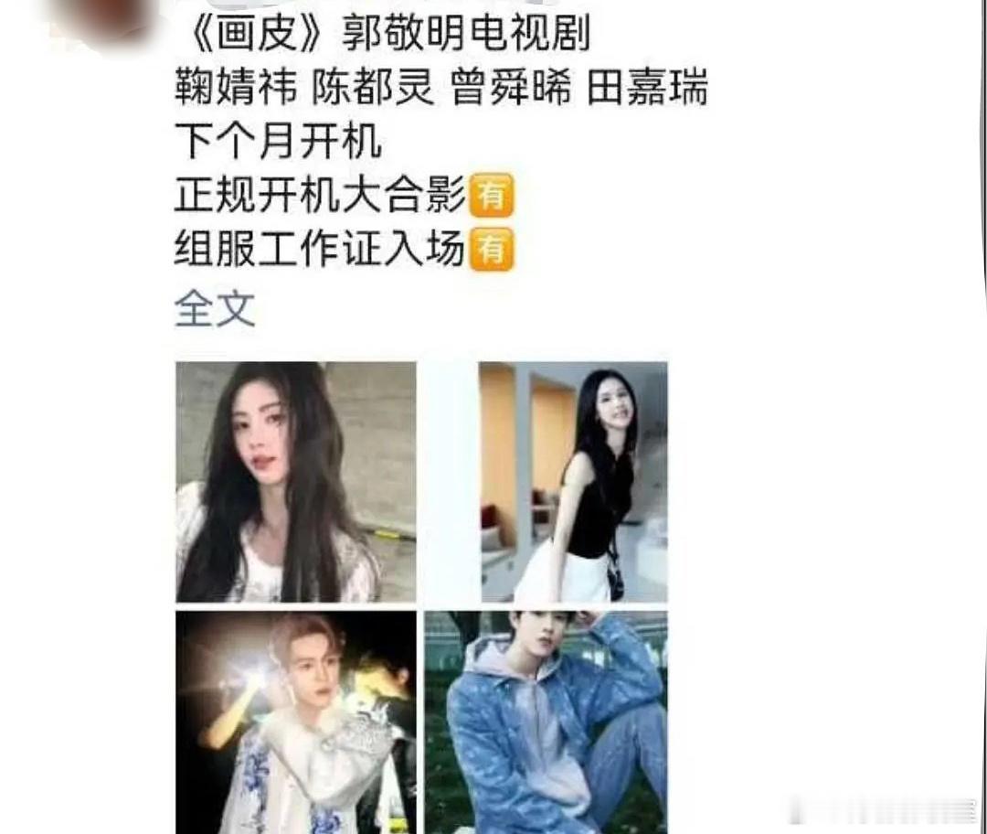 郭敬明电视剧《画皮》🍉鞠婧祎、陈都灵、曾舜晞，🍊姐和嘟0谁演第一女主角小唯啊