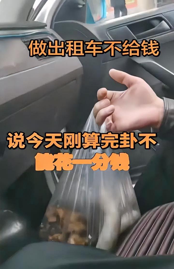 男子坐出租车不给钱，理由让司机崩溃，什么奇葩人都有。

近期一东北出租车司机大哥