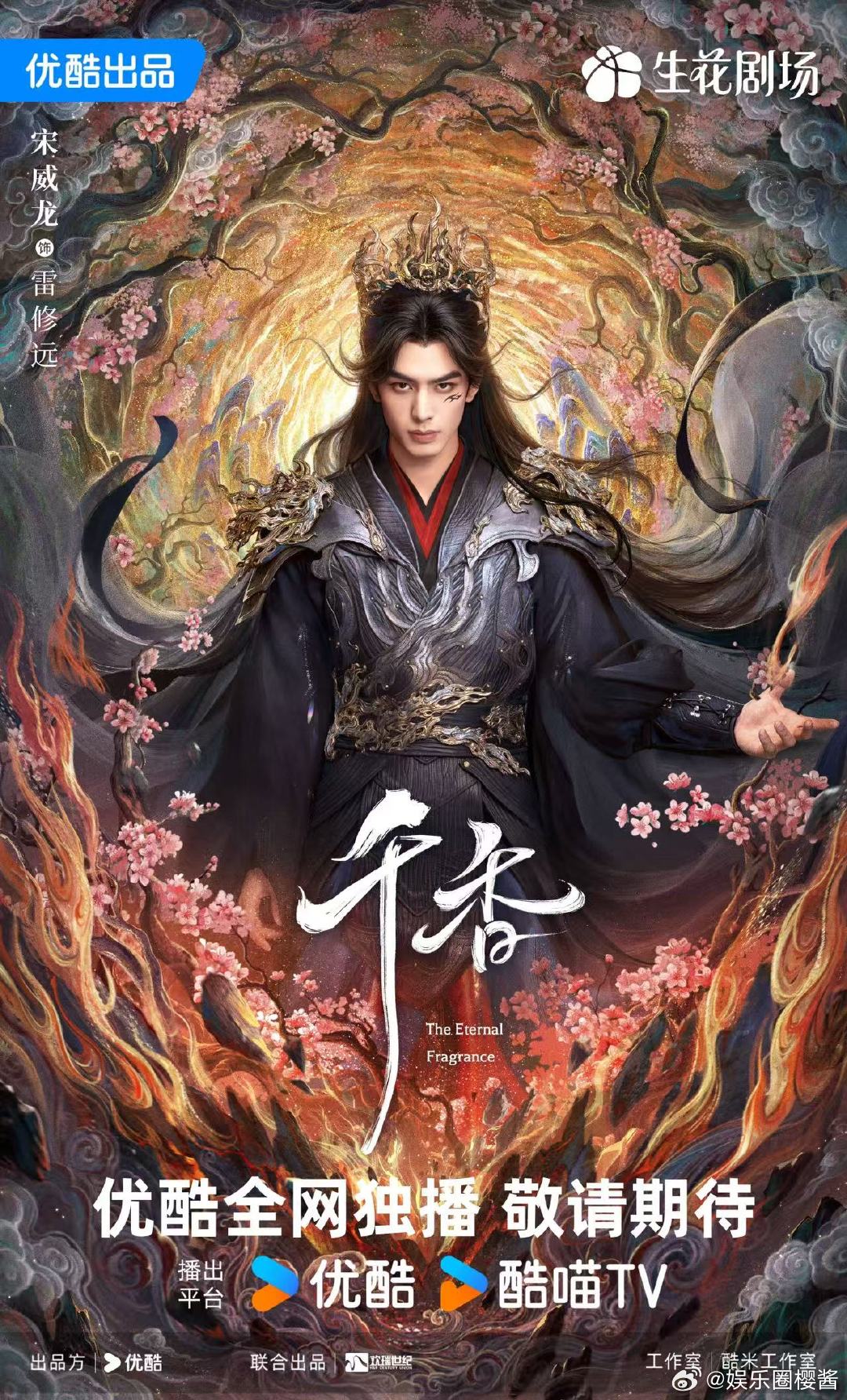 被宋威龙新剧三重人设爽到了宋威龙把雷修远演活了！修仙小弟子柔和，假太子藏心机，魔