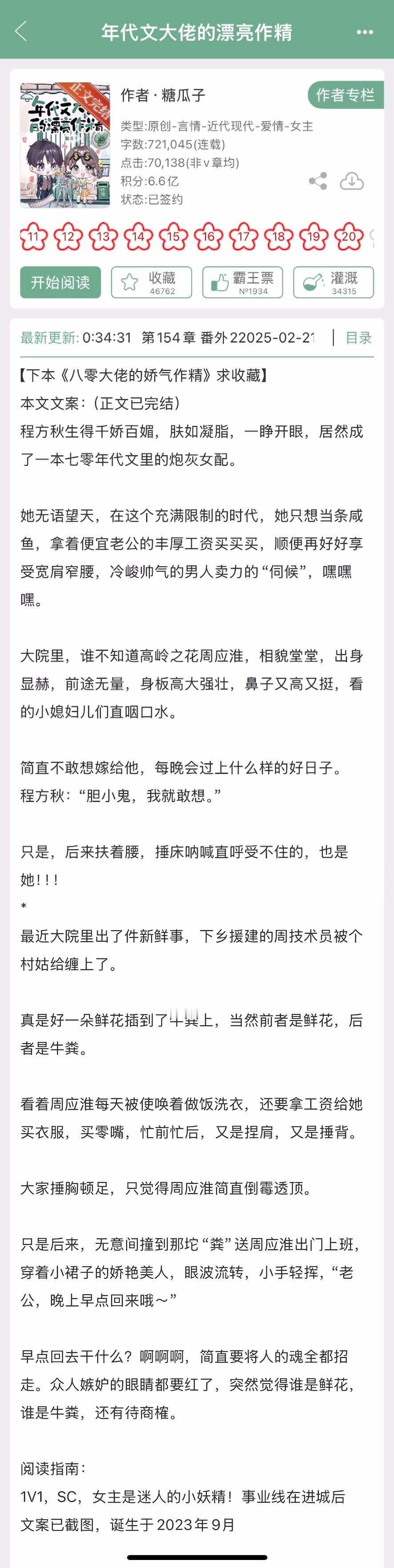 糖瓜子的《年代文大佬的漂亮作精》完结啦，感觉书名和文案就已经挺能总结了~ 