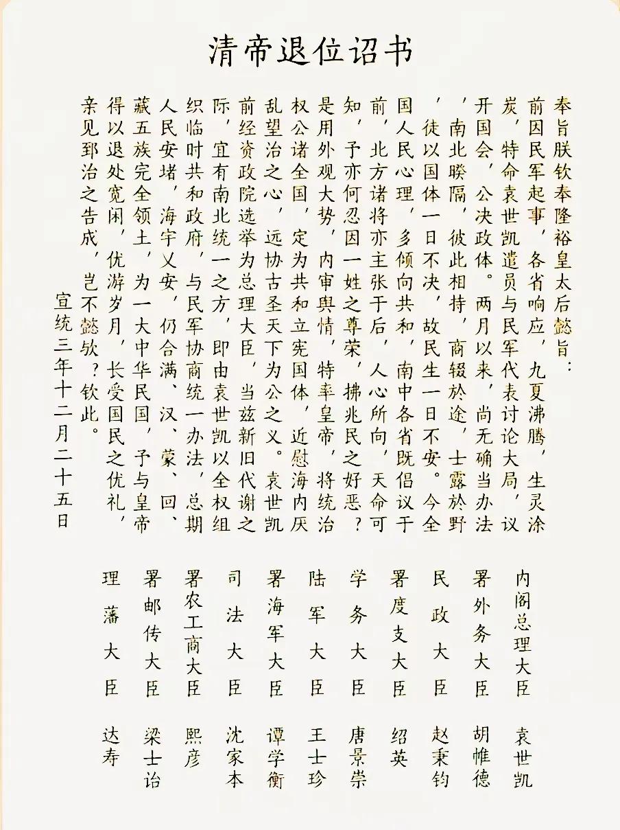 为何有人说清帝真正退位是在1924年而不是在1912年？我们都知道《清帝退位诏书