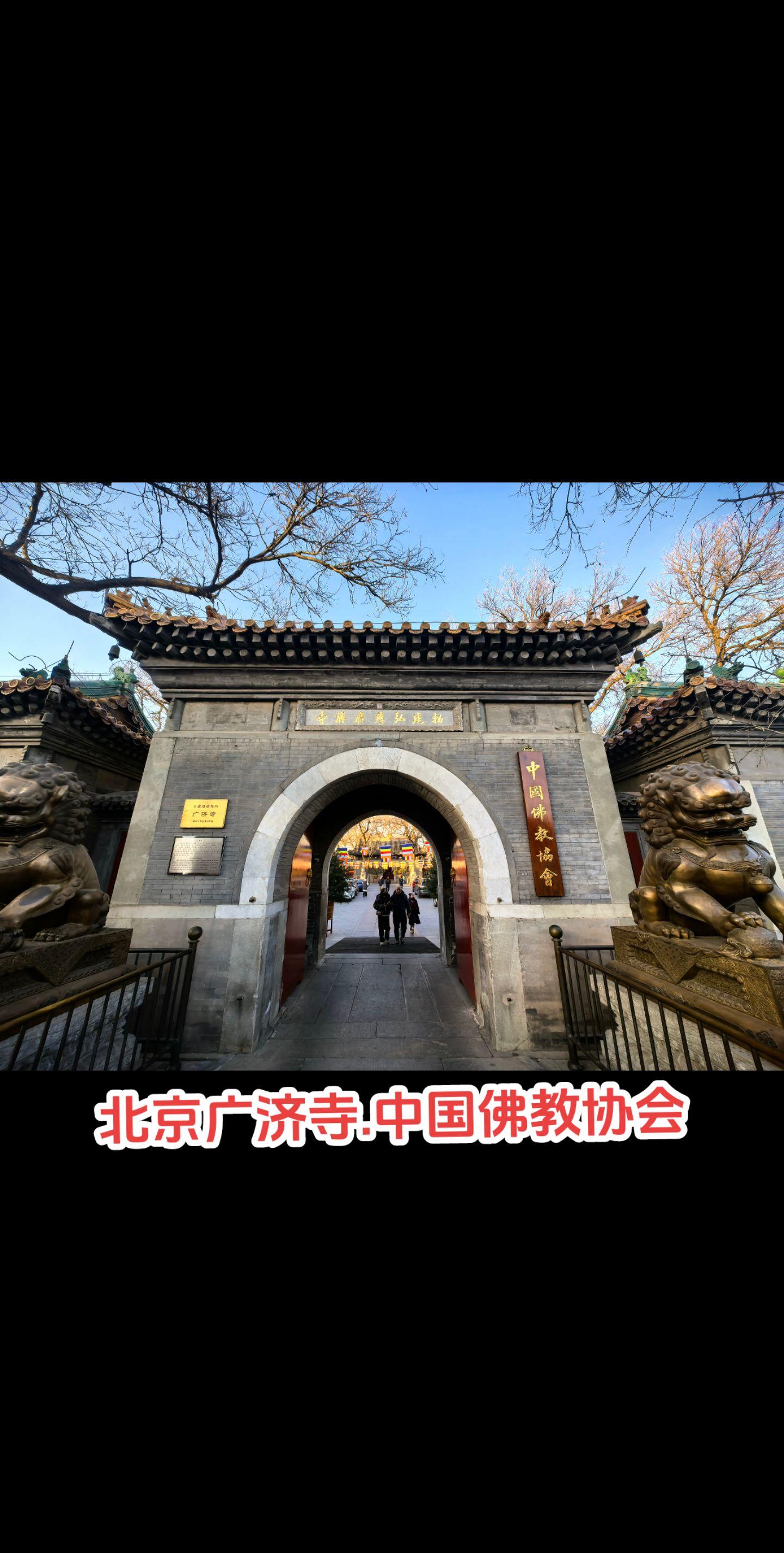 广济寺。广济寺初名西刘村寺，创建于金代。元朝时，西刘村寺改称报恩洪济寺...