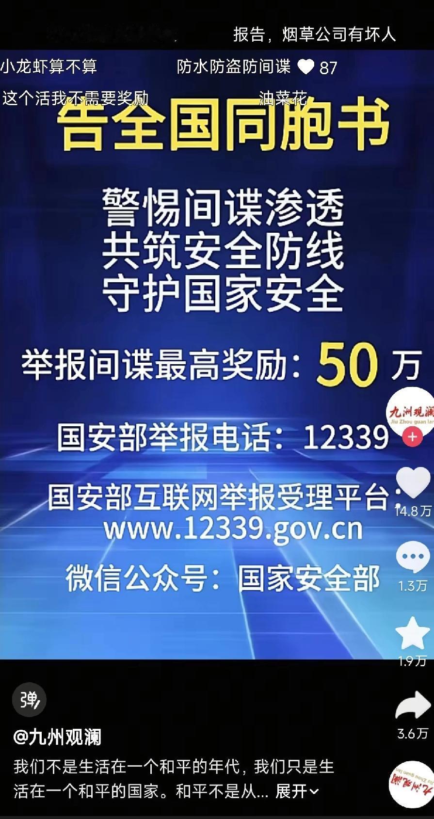 同胞们，国家已经正式号召大家一起行动了！
有国才有家，国家安全从来不是一句口号，
