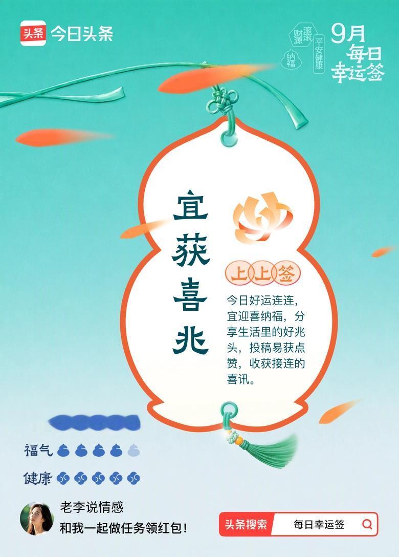 9月·每日幸运签 今天随手抽了9月的每日幸运签，居然直接中了上上签，宜获喜兆的提