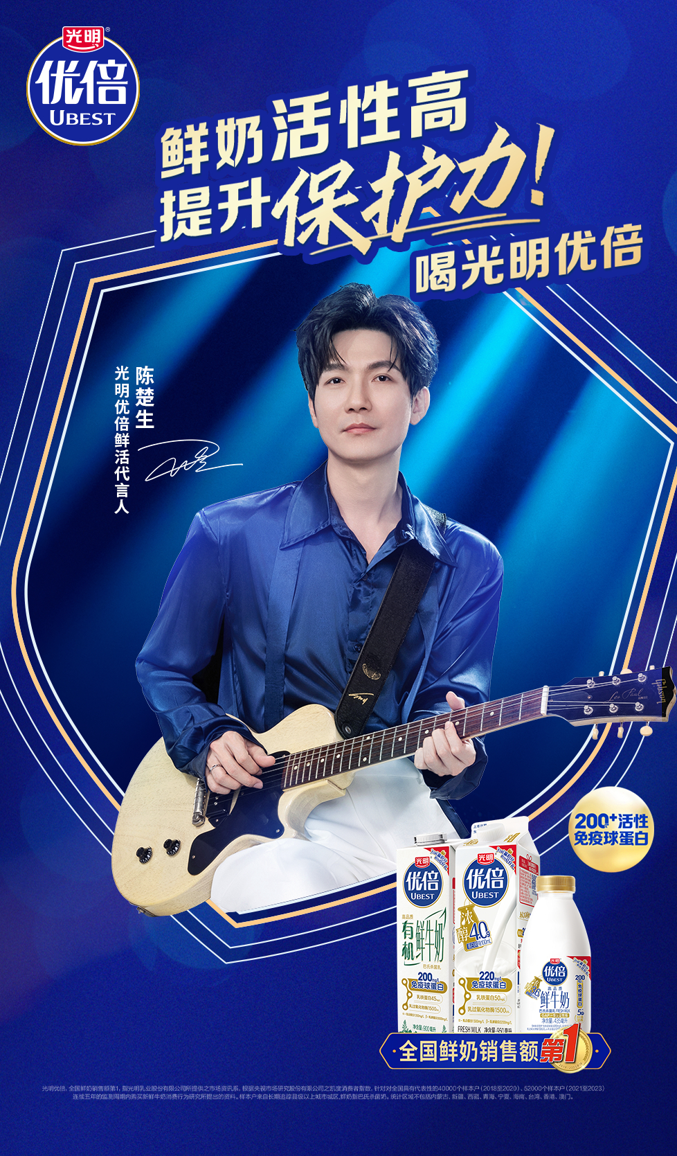#陈楚生官宣光明优倍代言人##陈楚生鲜活拿捏水灵灵#作为一名音乐人，陈楚生一直坚