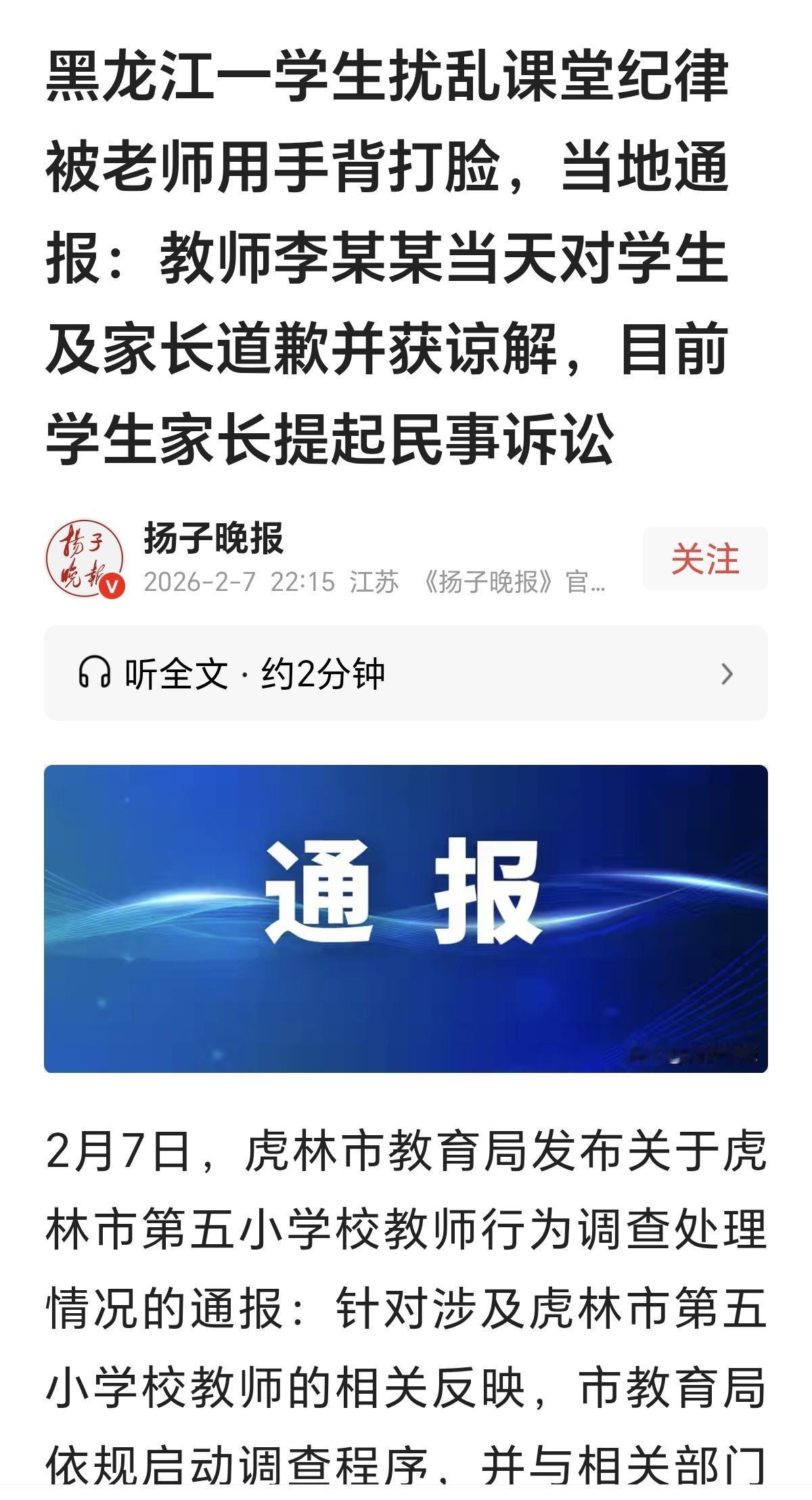 虎林的李老师该歇歇了。学生在课堂上不听话，你也别心急动手啊！

听说过关于家长不