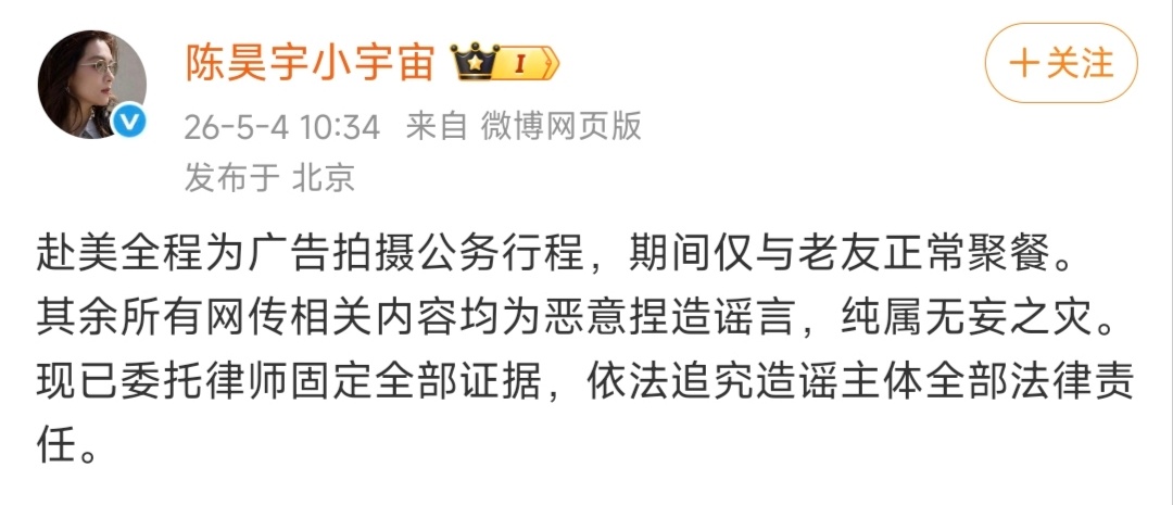 陈昊宇方回应争议“赴美全程为广告拍摄公务行程，期间仅与老友正常聚餐。”“其余所有