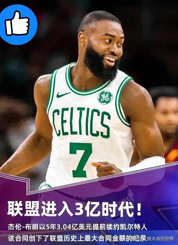  
北京时间7月26日:NBA凯尔特人队与球星杰伦.布朗达成一份5年3.04亿美