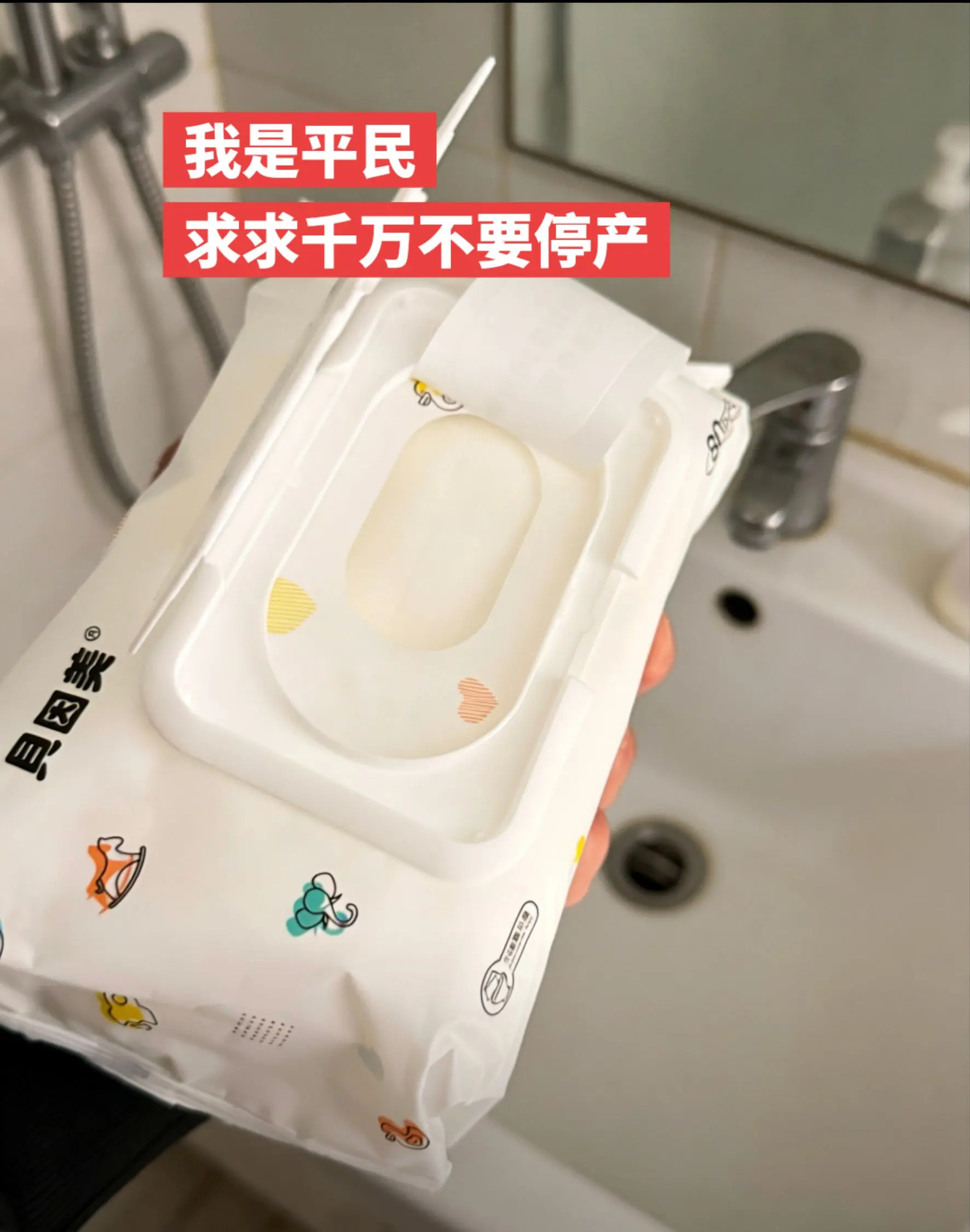 快来薅贝因美湿厕纸的大羊毛了。