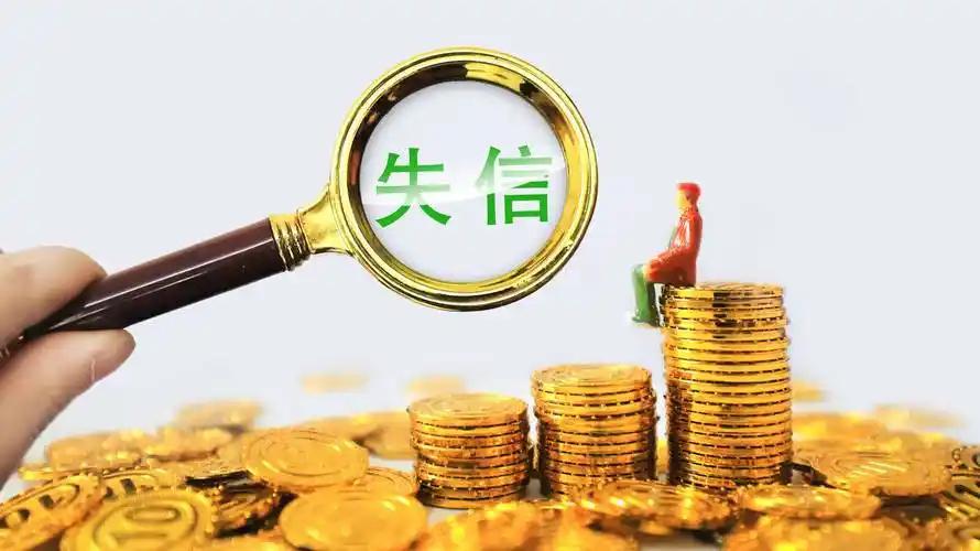 信用修复政策是必要危机缓冲，欲在维护纪律与社会稳定找动态平衡

我国建立的征信与