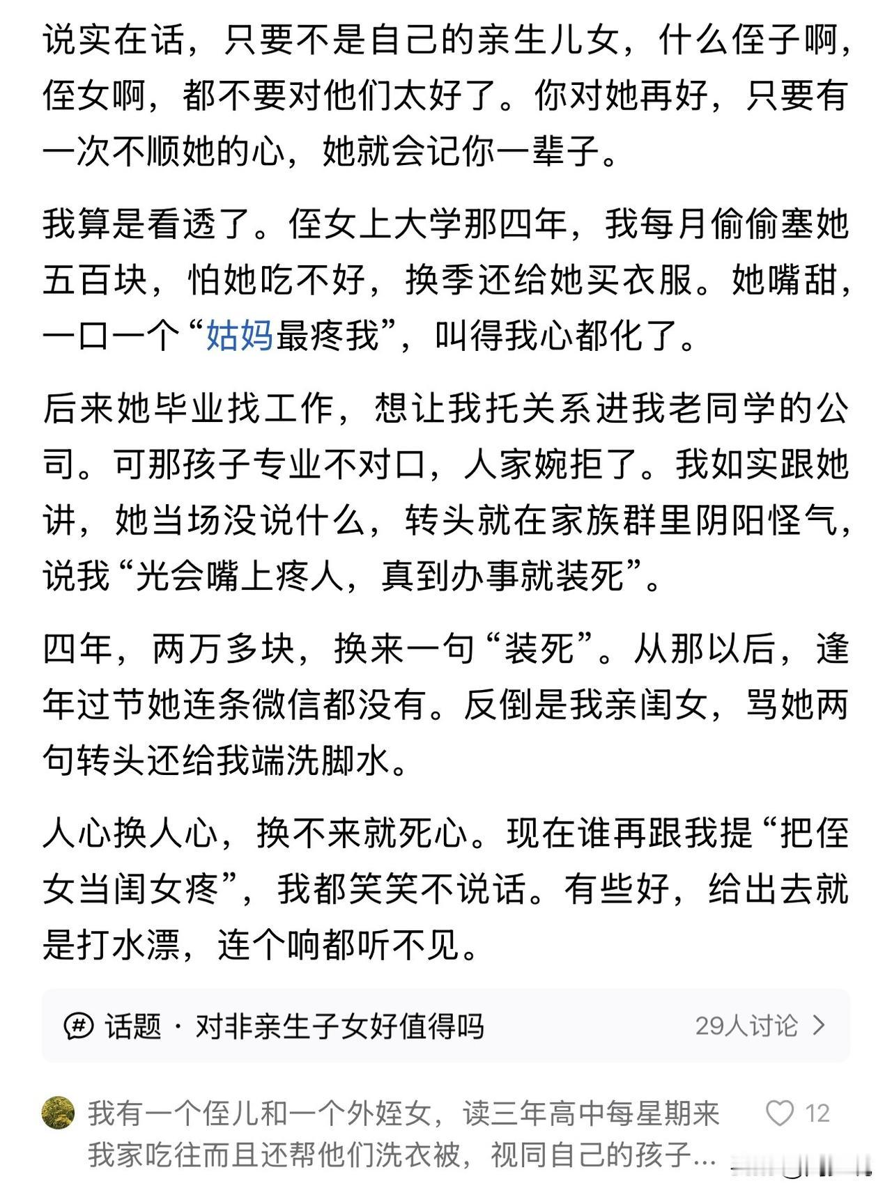 “真是白眼狼！”近日，一位姑妈四年真心付出的经历，引发热议。她一直格外疼爱自家侄