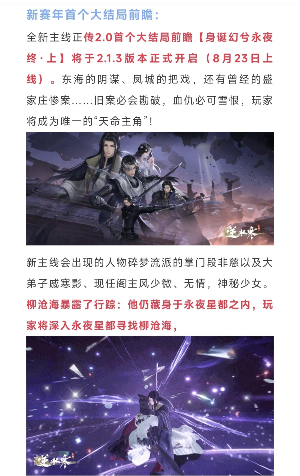 手游原创角色登场，新赛年首个大结局前瞻，手游原创角色登场，新赛年首个大结局前瞻，
