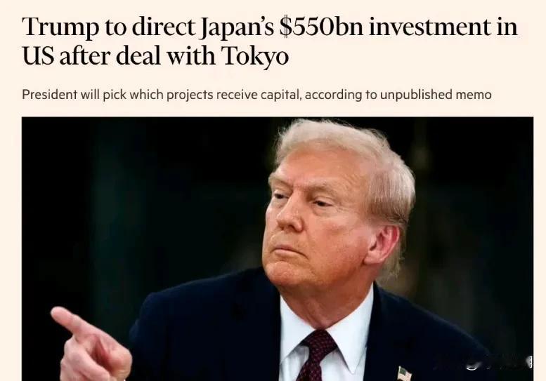 与日本达成贸易协议后，日本同意川普决定其价值5500亿美元的资本投资方向
根据两