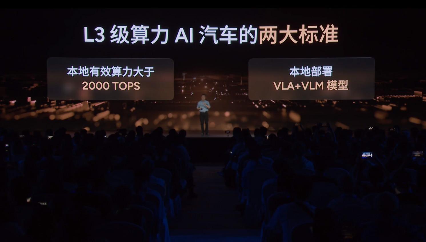 L3级算力AI汽车的两大标准本地有效算力大于2000TOPS本地部署VLA+VL