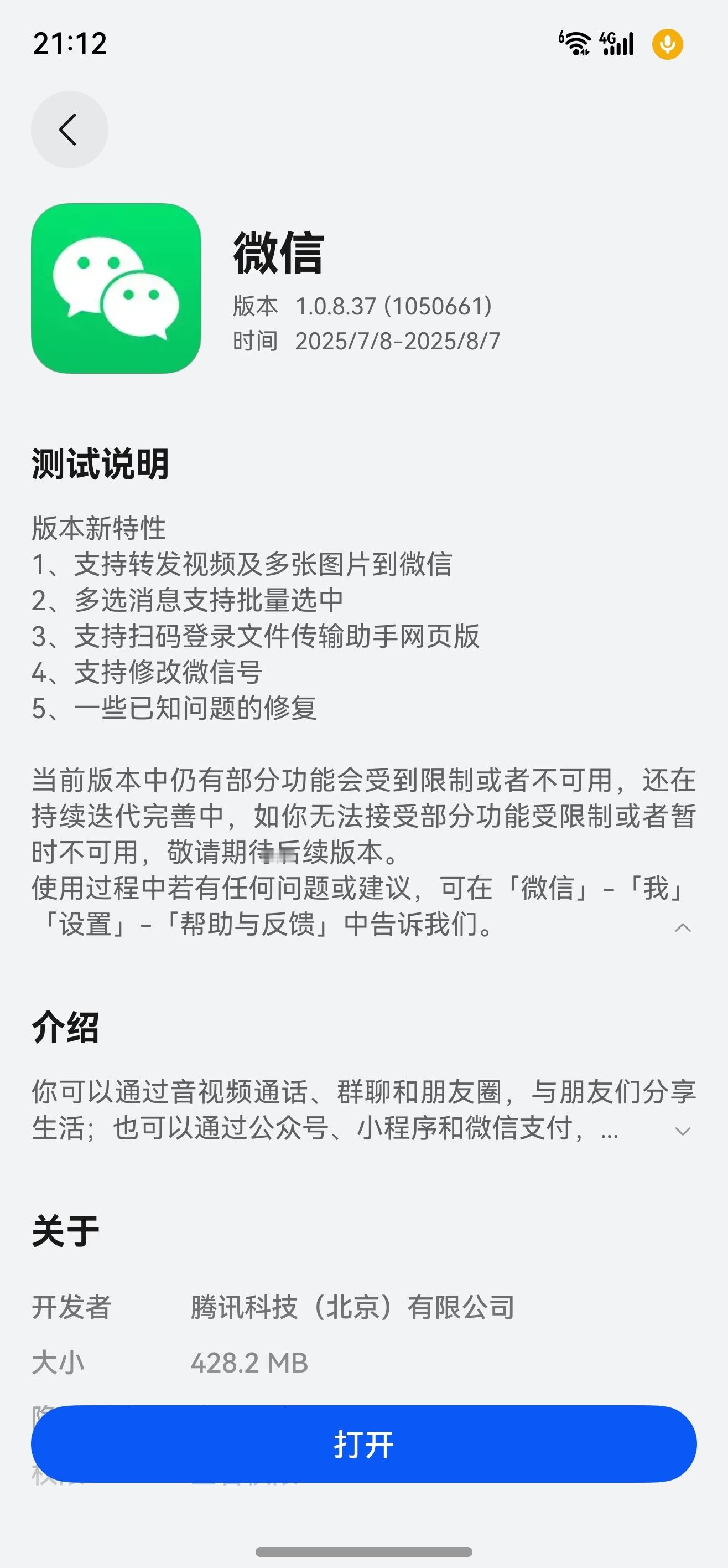 鸿蒙版微信又更新啦！1、支持转发视频及多张图片到微信2、多选消息支持批量选中3、
