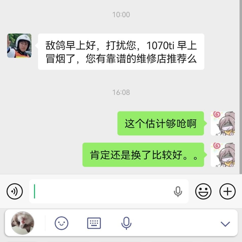 1070Ti也是完整地走过了自己的一生 ​​​
