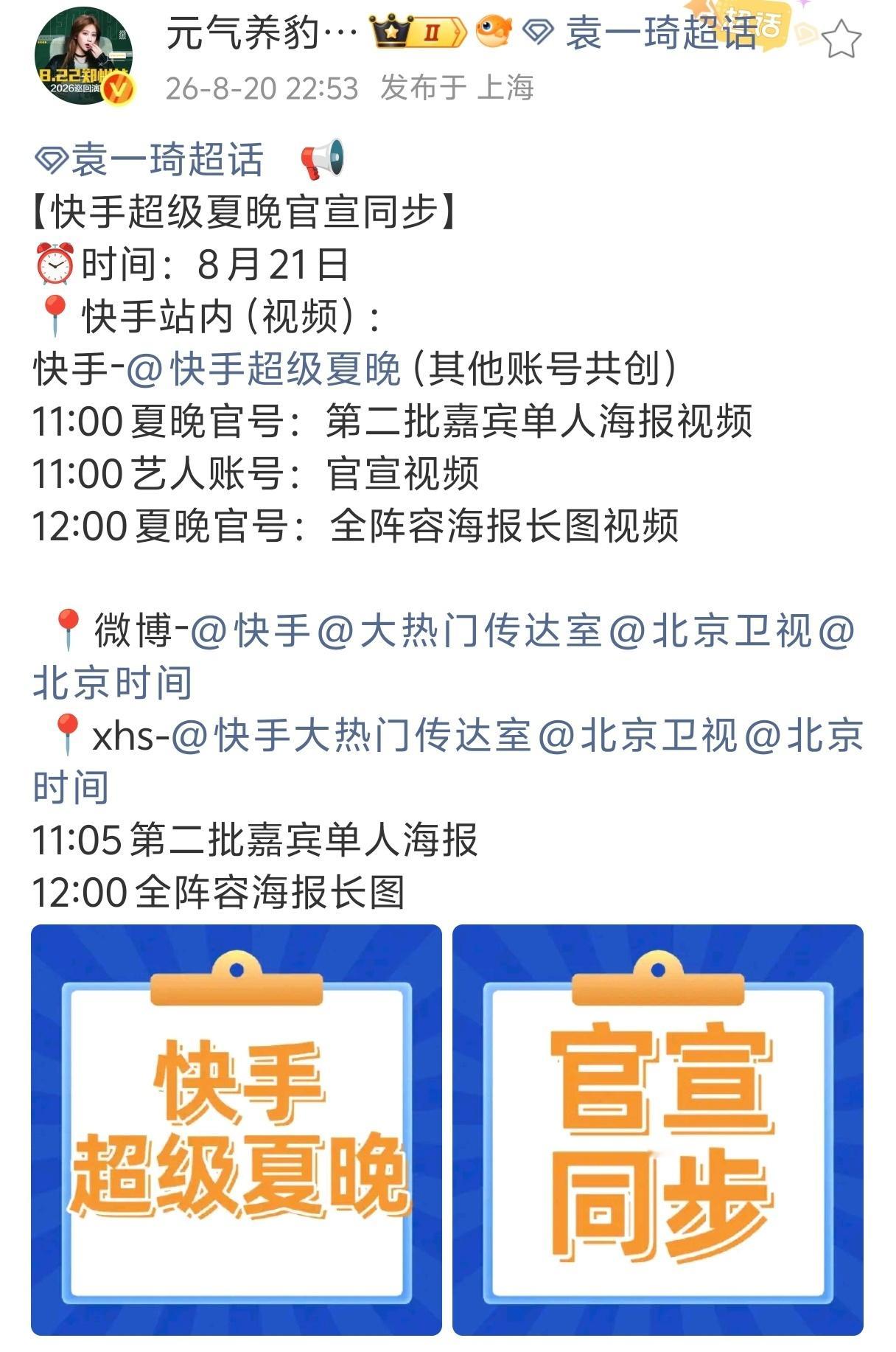 今日快手超级夏晚官宣 时间点👇🏻&宣xhs群由于我们上一个安利无门槛裙被ju
