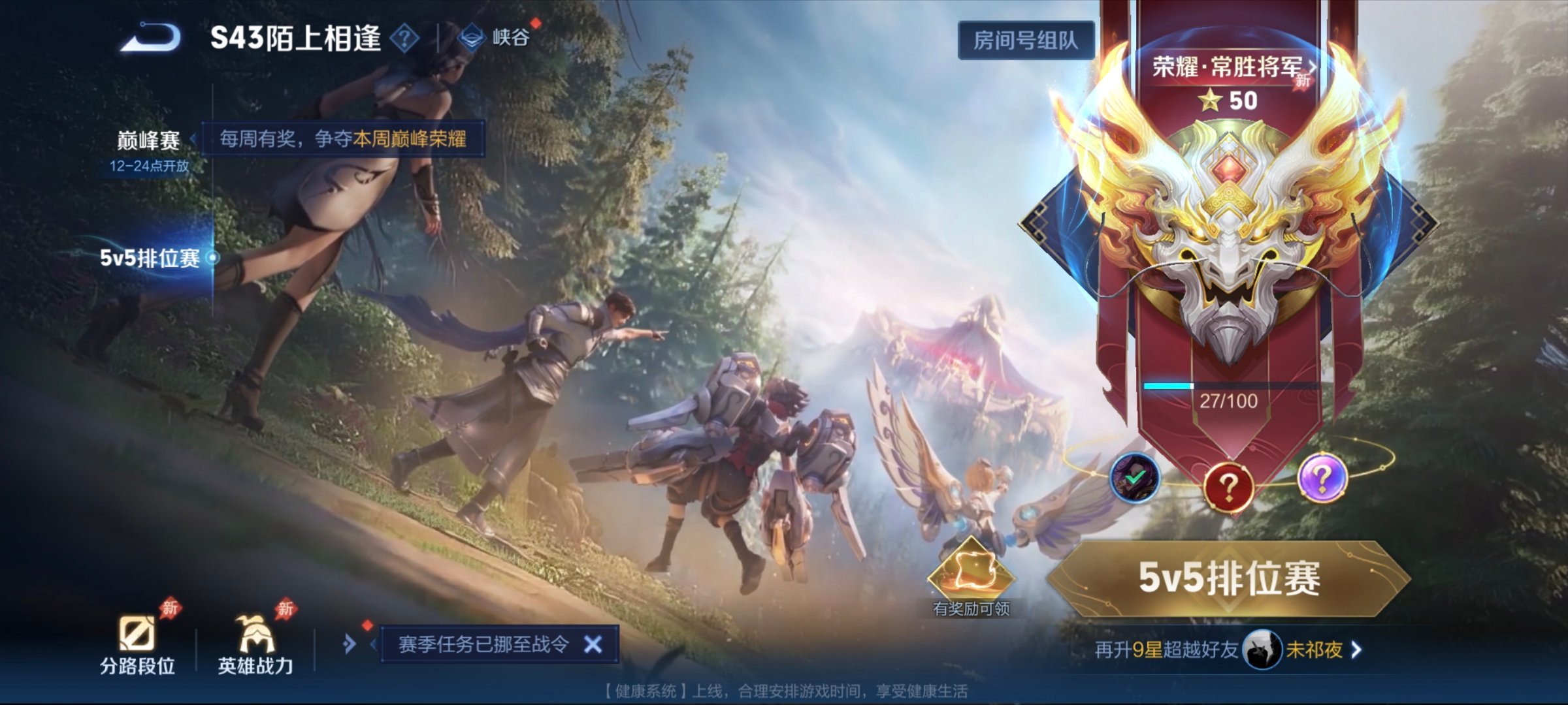 荣耀王者