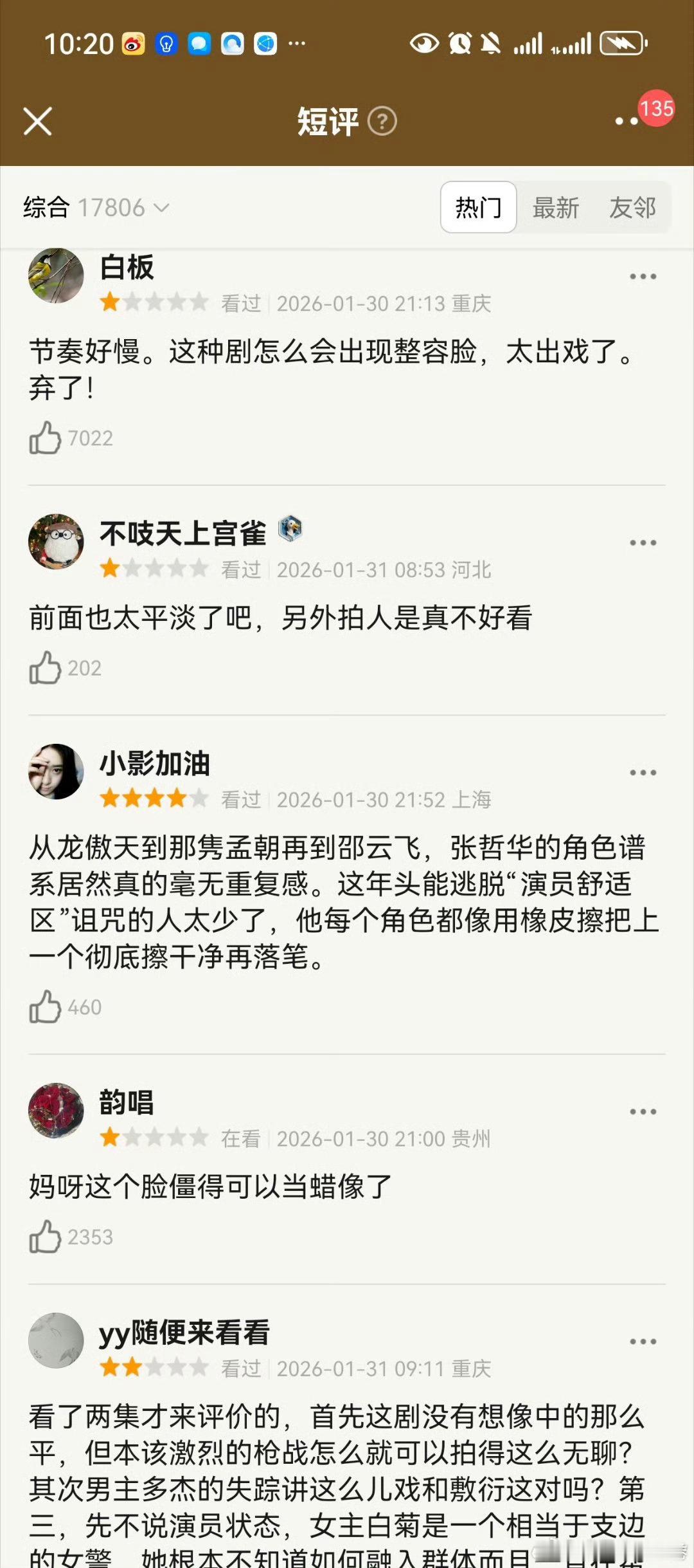 据我看来，哪一个明星播剧都会有差评，生命树热门也有很多的五星好评，但是锁分清差评