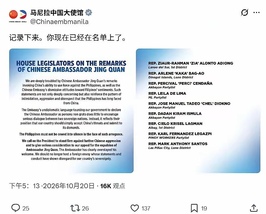 一个不漏，记下了！
对于菲律宾国内呼吁驱逐我驻菲大使一事，我驻菲使馆选择硬刚到底