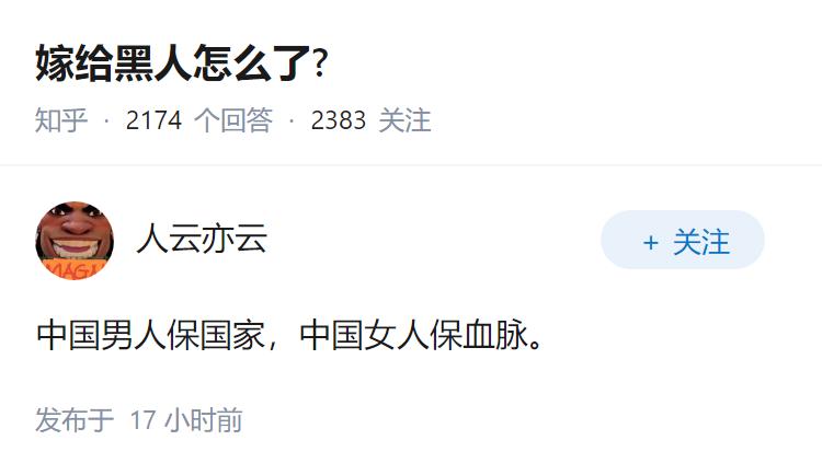 嫁给黑人怎么了?