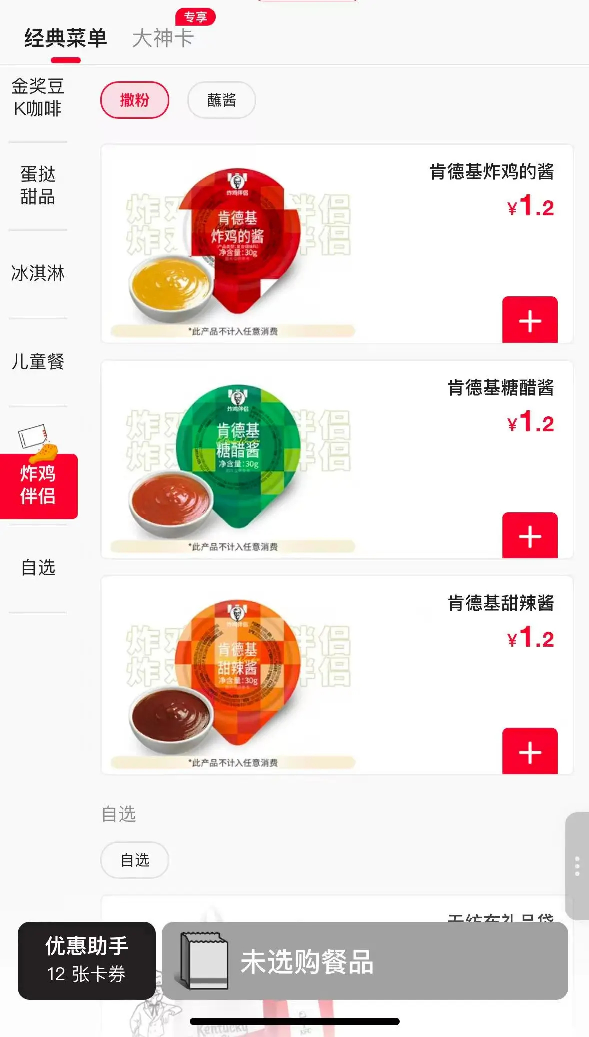 #肯德基多要酱收费#【肯德基门店回应酱料收费：4月20日起正式执行，少量需求仍可