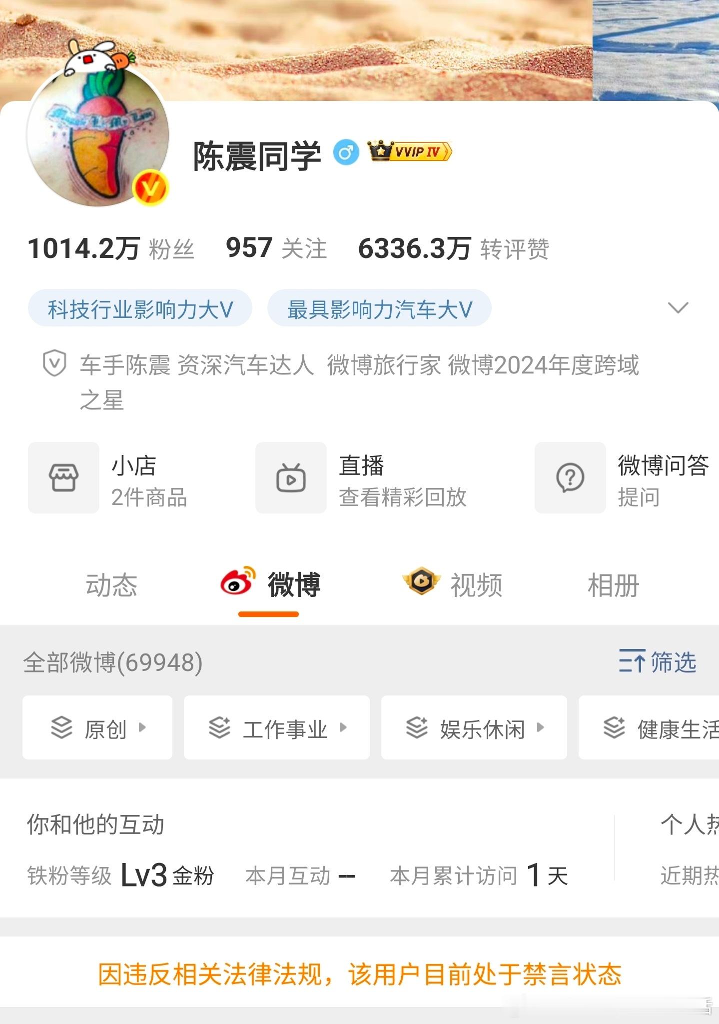 陈震多平台被禁言陈震 这是什么情况？ 