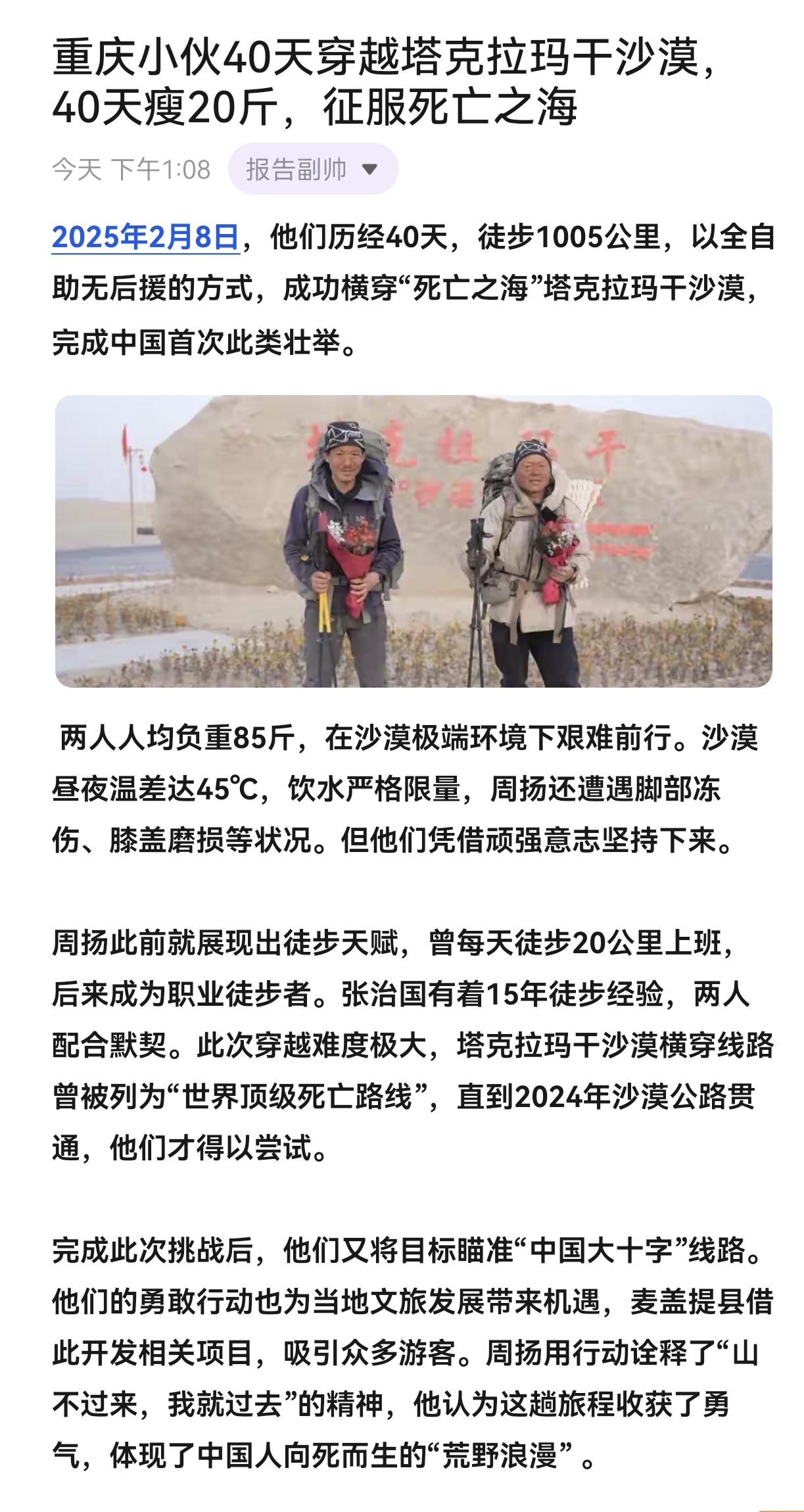 重庆小伙40天穿越塔克拉玛干沙漠，40天瘦20斤，征服死亡之海 热点新闻事件 塔
