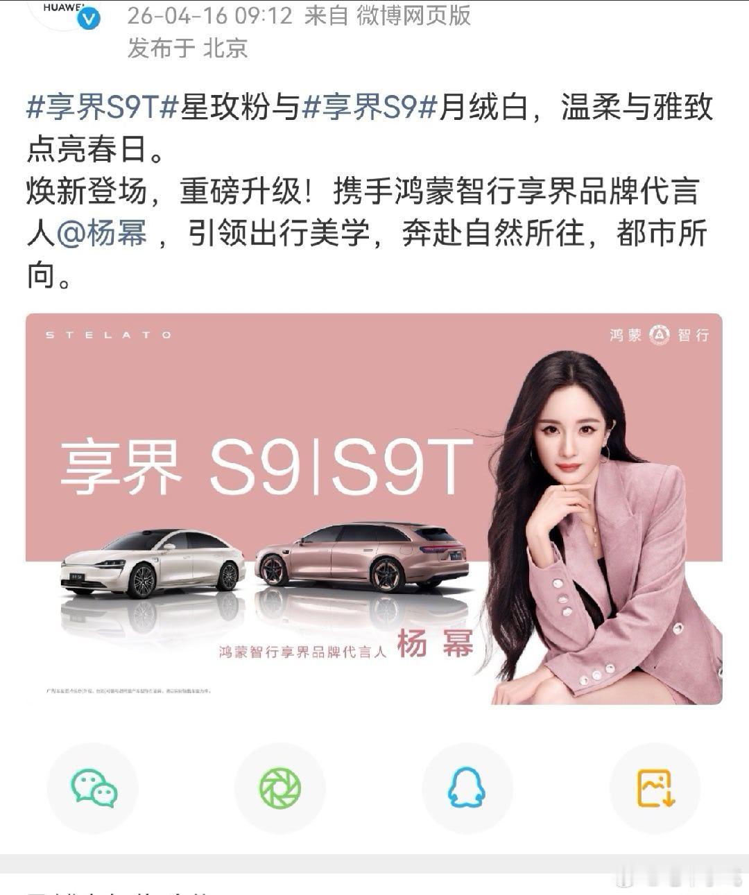 杨幂成为享界代言人，鸿蒙智行这一套品牌打法越来越娴熟了。华为终端作为中国唯一一个