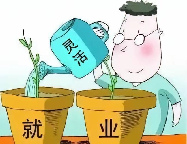 有人说，灵活就业就是想去哪工作就去哪工作，这简直是站着说话不腰疼。你要是想去大国