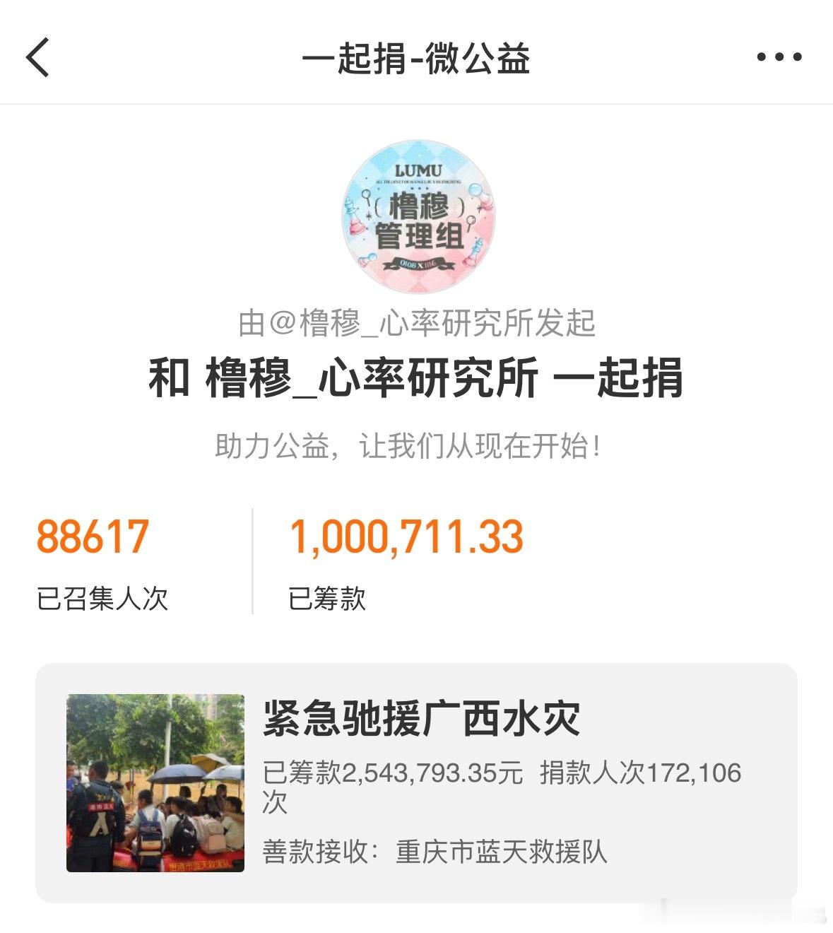 好棒啊果果们！一天不到就筹集100万了，希望广西度过难关！ 橹穆粉丝向广西灾区捐