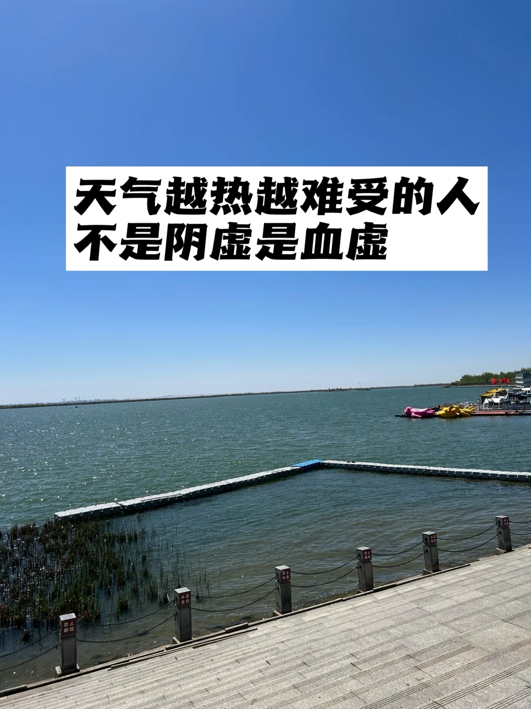 夏天越热越难受的人，不是阴虚是血虚.