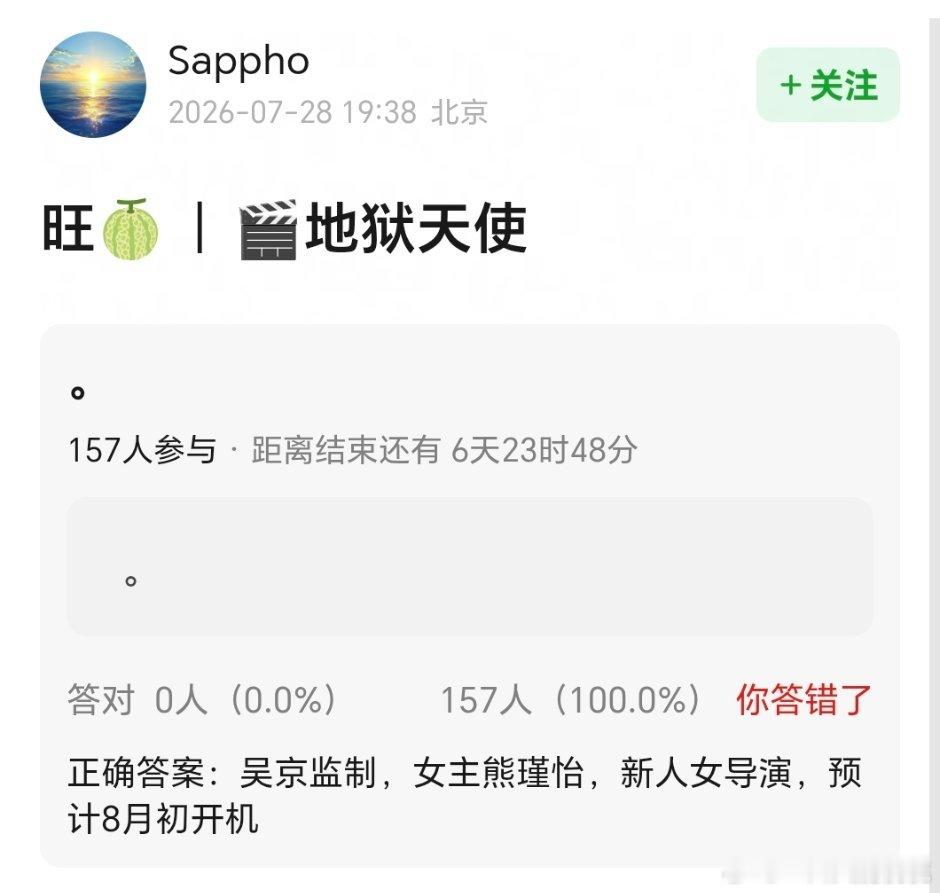 吴京监制电影《地狱天使》女主：熊瑾怡 