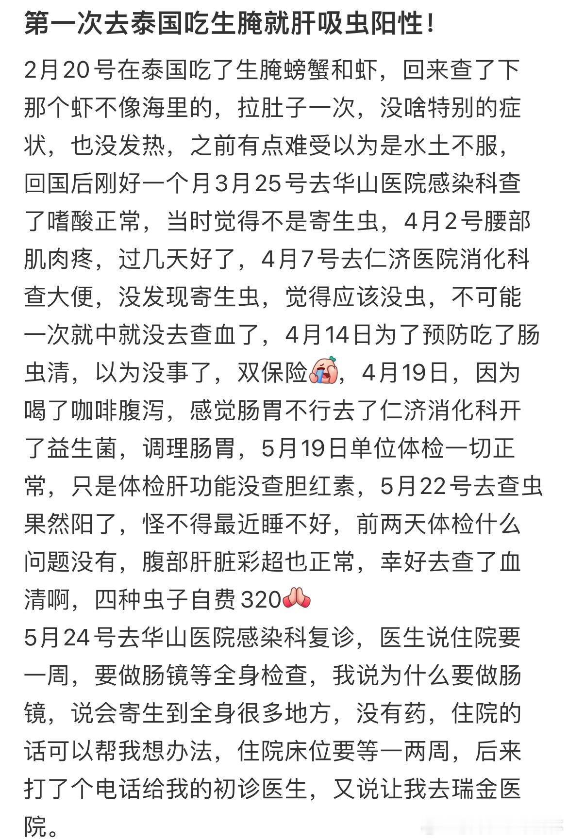#去泰国吃生腌检查出肝吸虫阳性# 第一次去泰国吃生腌检查出肝吸虫阳性#镜头下的笑