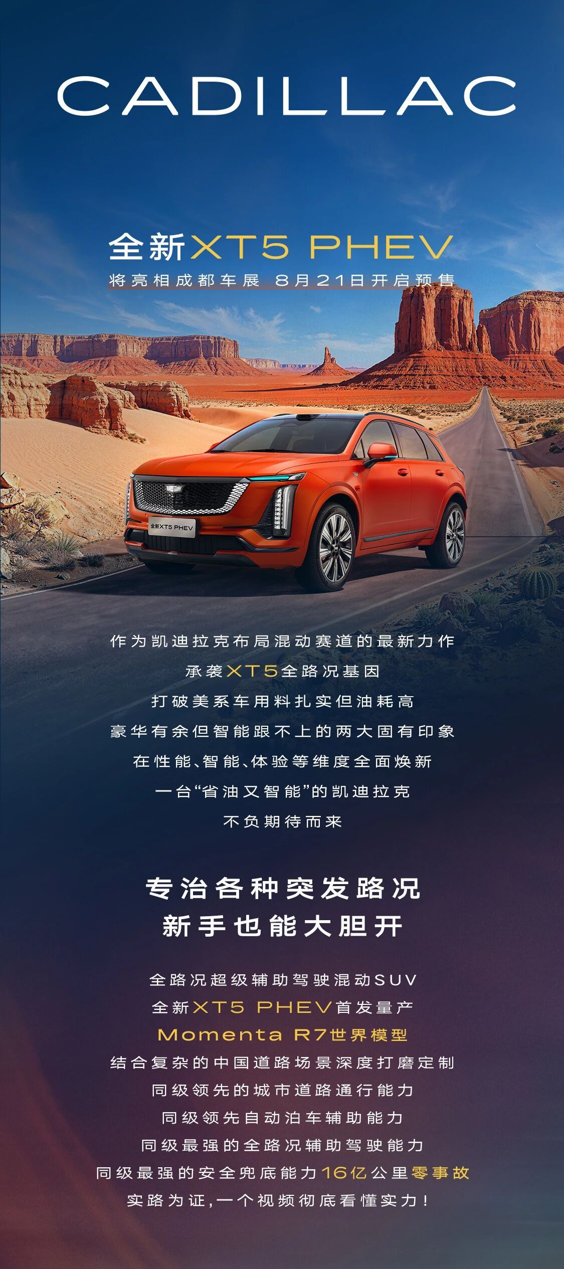 传统豪华品牌终于开始认真做中国式插混了。凯迪拉克XT5 PHEV，采用1.5T发