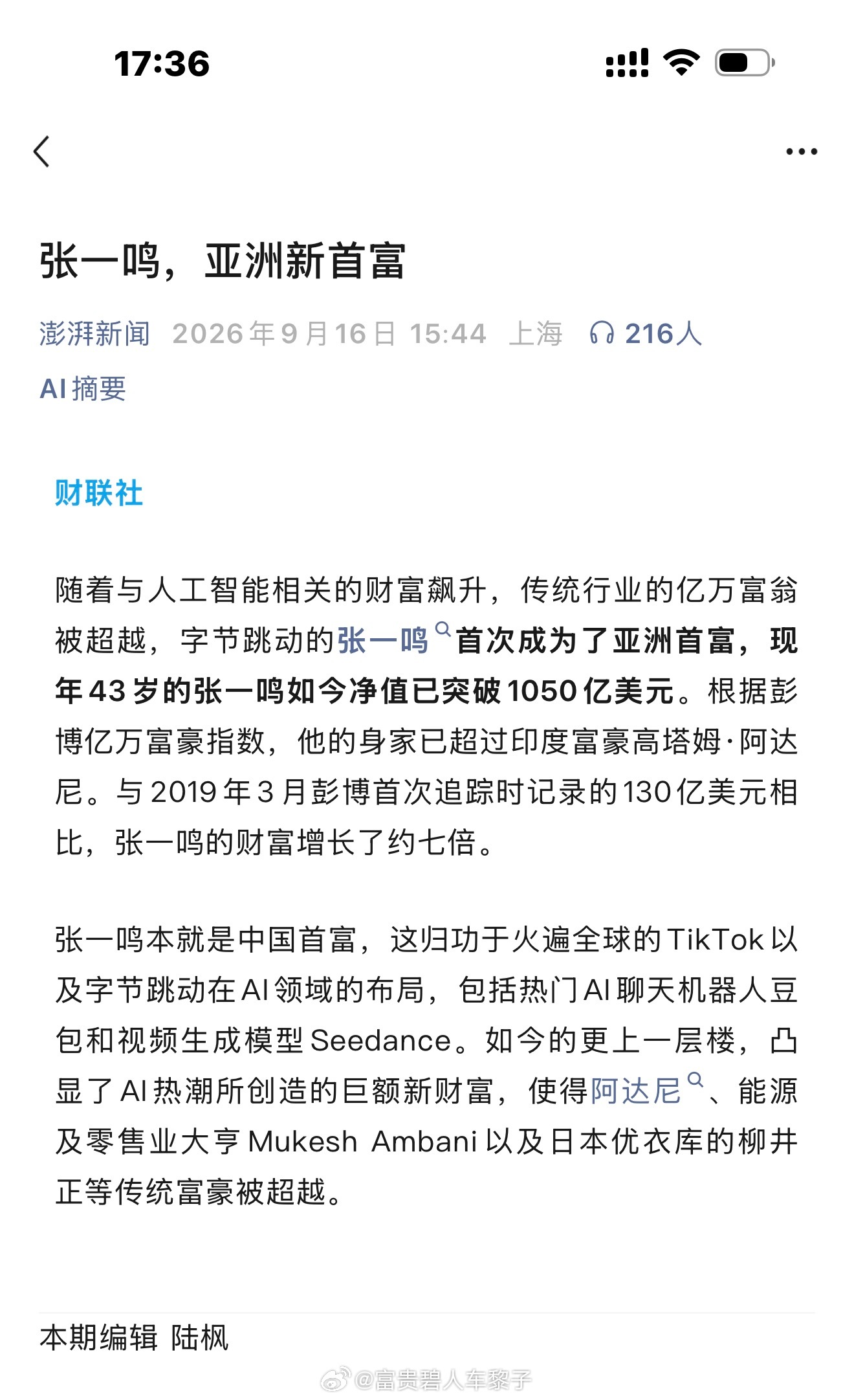 欧洲是服饰，亚洲是人工智能。ZARA创始人成欧洲首富 ​​​