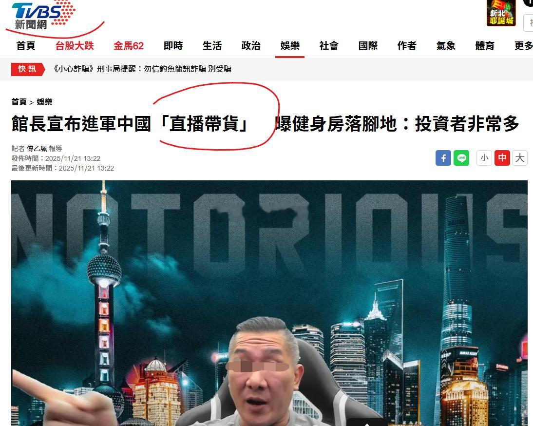 馆长宣布要来dy直播带货新闻来源: tvbs