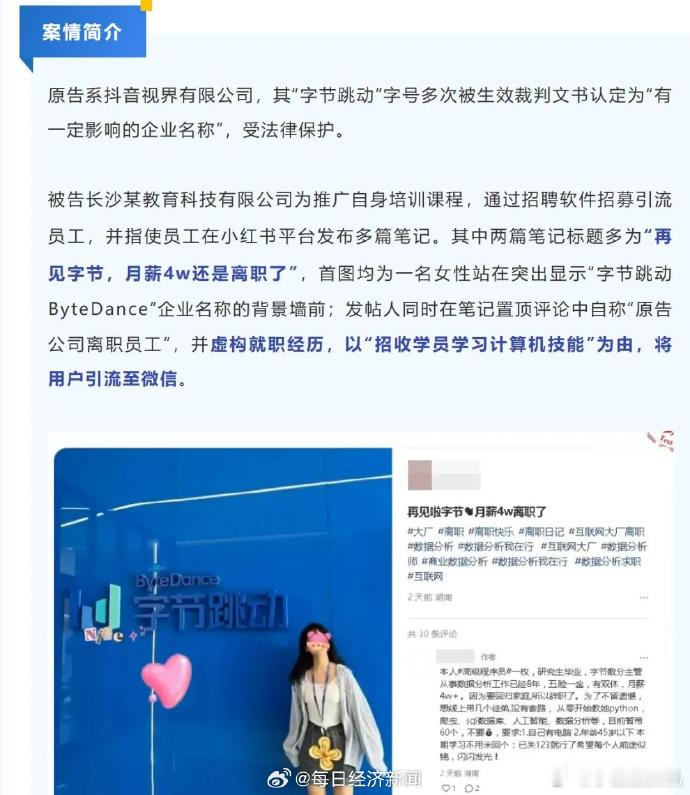 月薪X万离开大厂成流量密码哈哈哈 卖一下惨  打造个人设 然后卖课 一帮子人信 