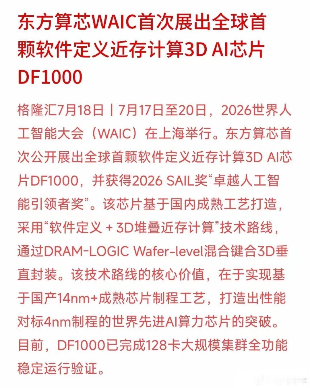 用国内成熟的14纳米工艺，居然做出了能跟海外4纳米媲美的AI芯片？在刚开幕的世界