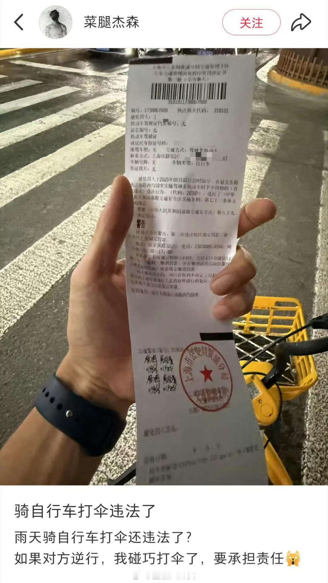 骑自行车打伞违法的[费解] ​​​