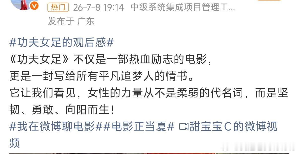 功夫女足的观后感 “它让我们看见，女性的力量从不是柔弱的代名词，而是坚韧、勇敢、