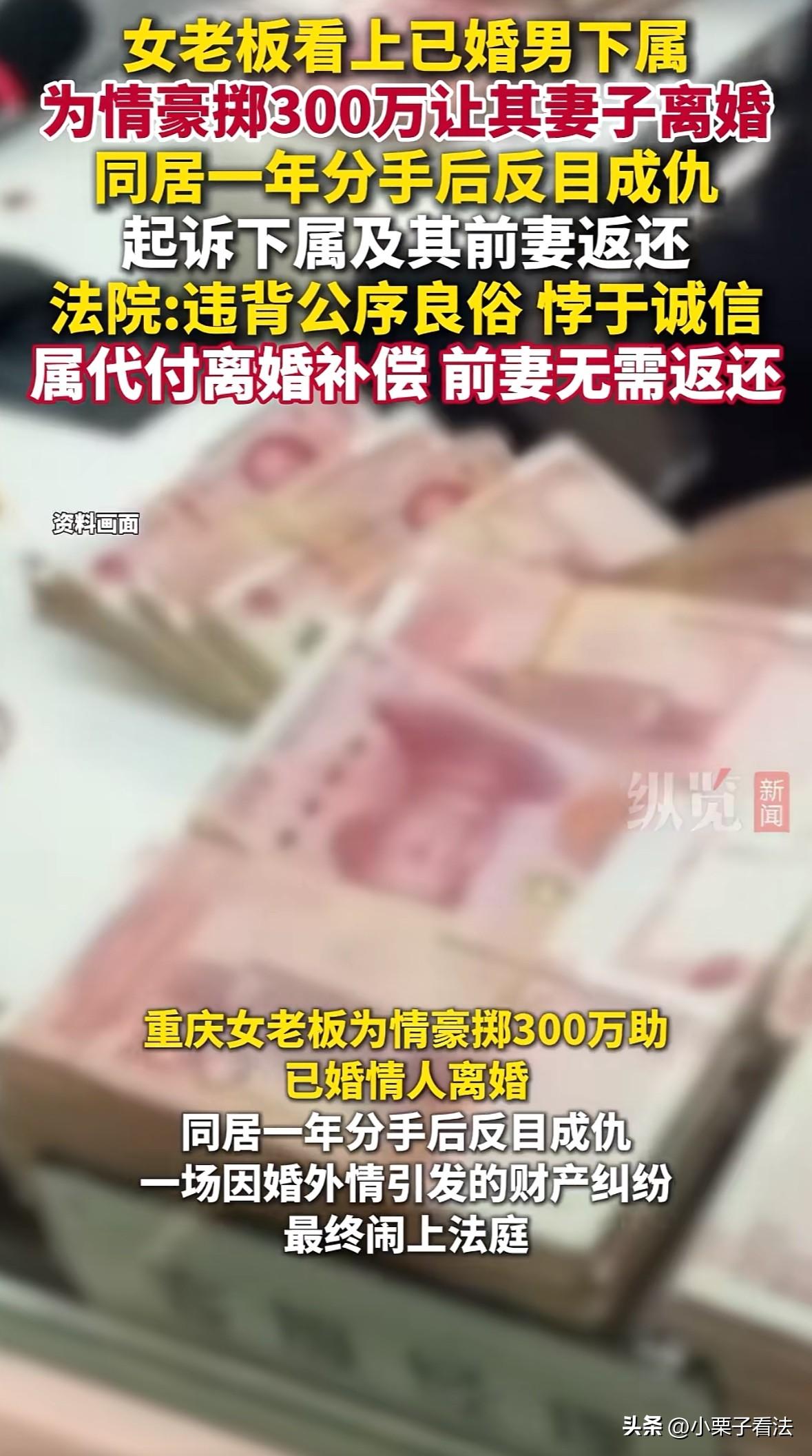 重庆一女老板相中刚入职男下属，为能让男下属跟自己在一起，女老板给男下属前妻转账3