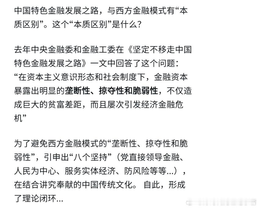 常识普及：中国特色金融发展之路，与西方金融模式有本质区别，这个“本质区别”是什么