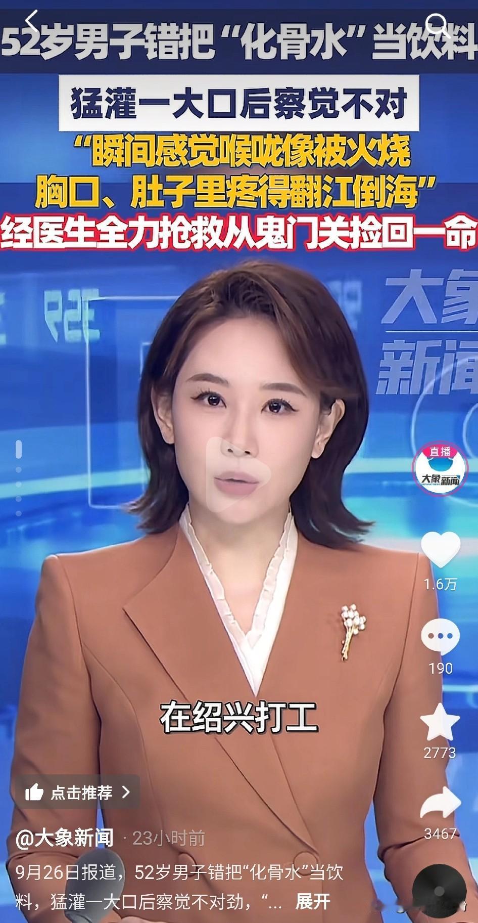 “化骨水”氢氟酸又上热搜了！
52岁男子喝下150毫升
10天后竟然出院了！
