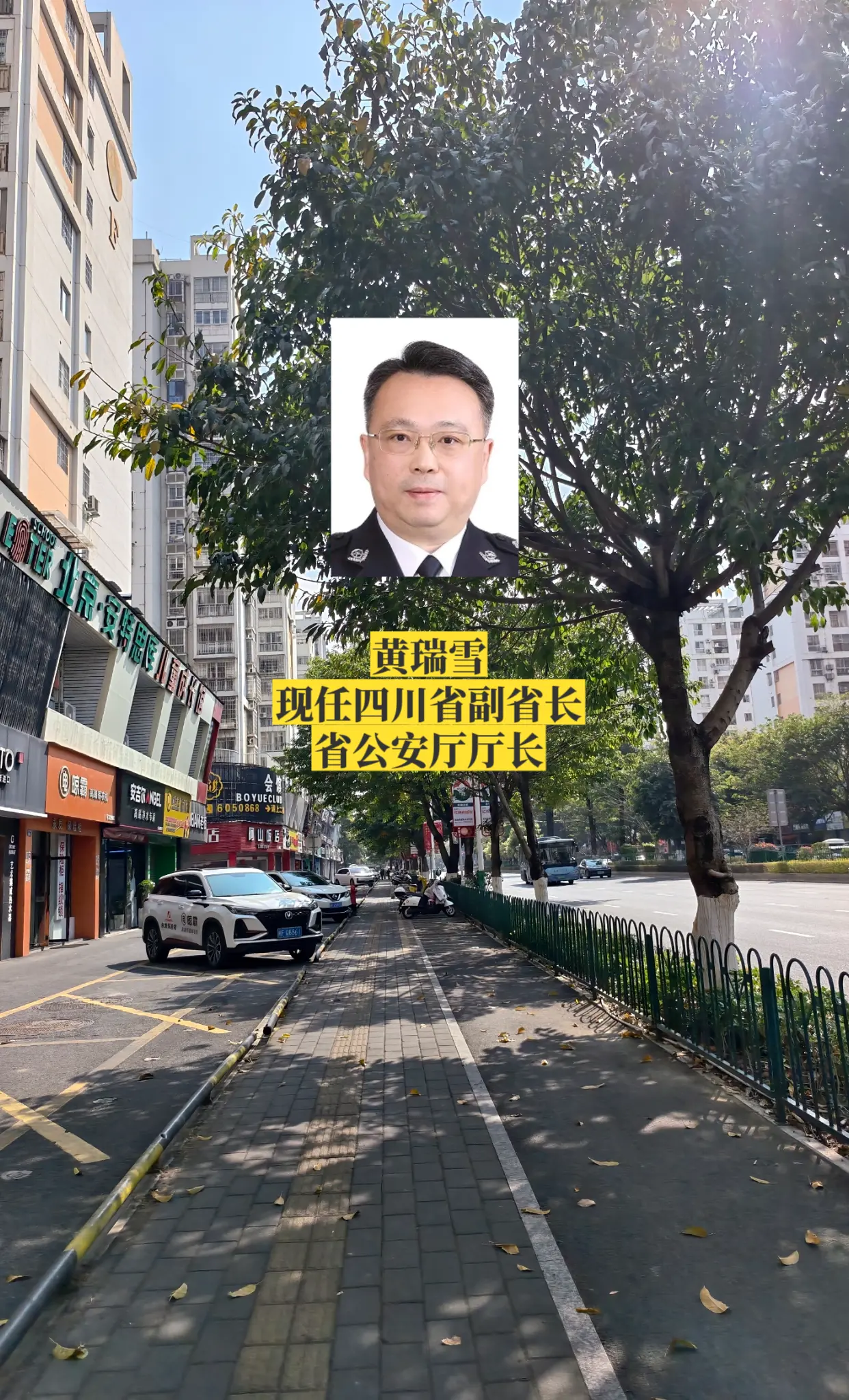 四川公安厅领导。