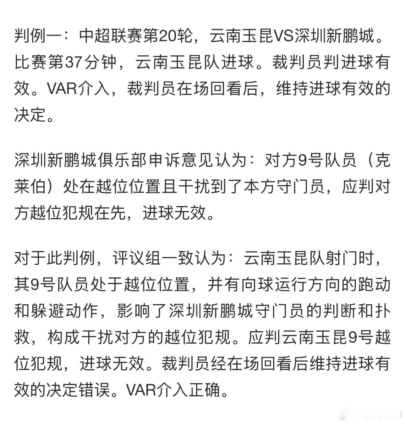 虽然裁判评议认为这个球无效吧，但还是认为，遇到这种情况，评判守门员是否被干扰，还