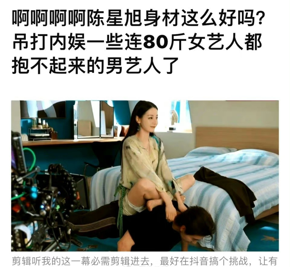 陈星旭是不是很挺厉害的？居然都能拖着迪丽热巴做俯卧撑，不像有的男明星公主抱的那么